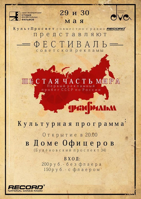 Выставка советской рекламы