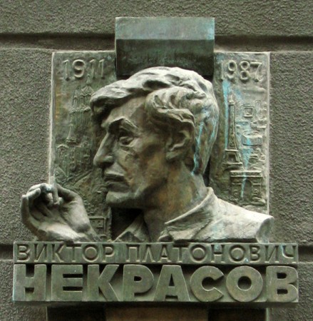 Виктор Некрасов