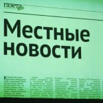  Ростов начал отсчёт по «Местному времени»