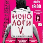 Ростов услышит «Запрещённые монологи вагины» 