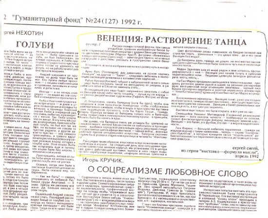 О событии в Ейске 1992 года