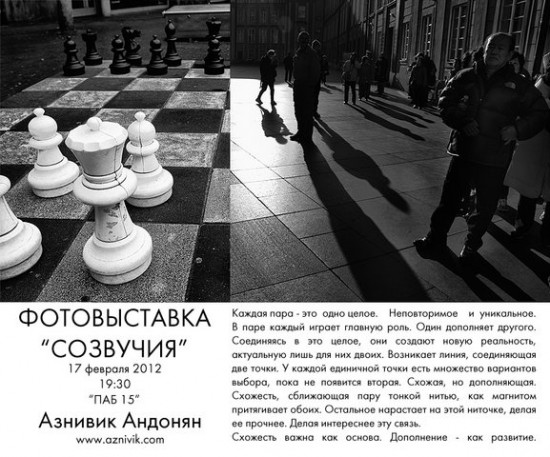 в Ростове сегодня открывается выставка фотографий Азнивик Андонян "Созвучия"
