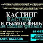 Ироничную комедию снимут в Ростове