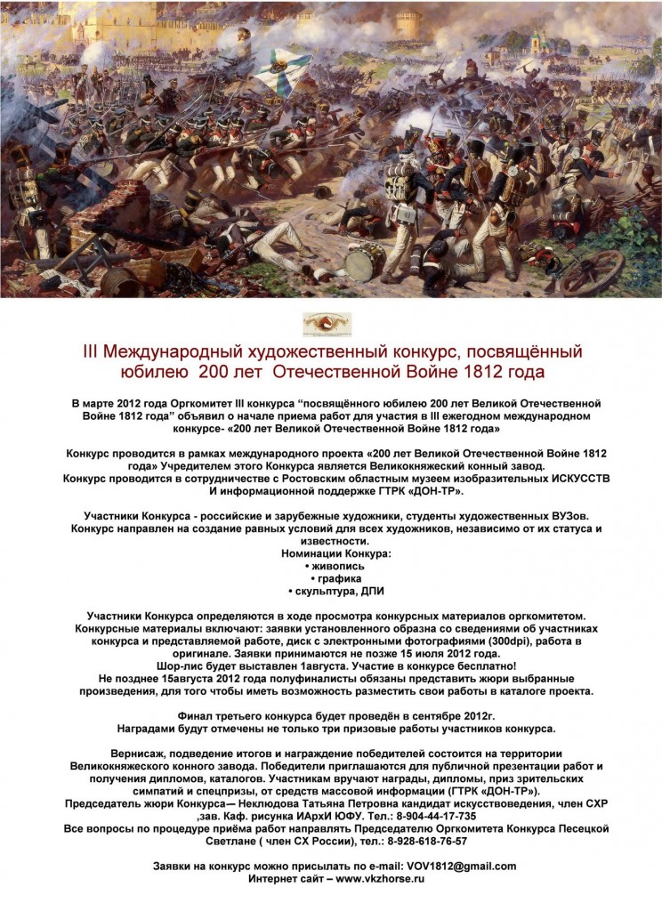 Конкурсы посвященные отечественной войне 1812 Конкурсы посвященные отечественной войне 1812