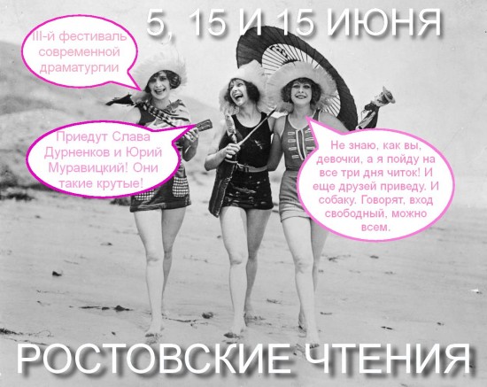 Фестиваль современной драматургии "Ростовские чтения-2012" л