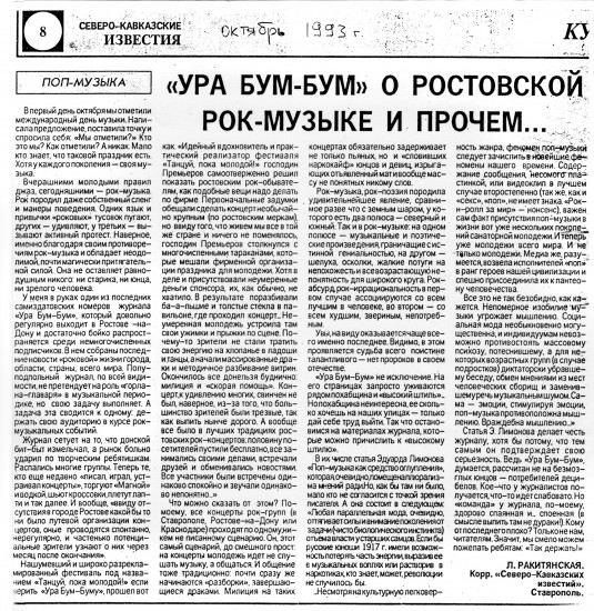 Сканы о ростовском журнале "Ура Бум Бум"