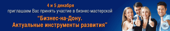 Бизнес-мастерская: актуальные инструменты развития