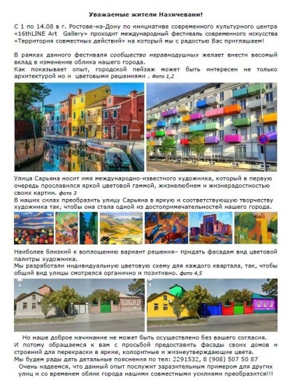 Формулировка идеи проекта по преобразованию улицы Сарьяна