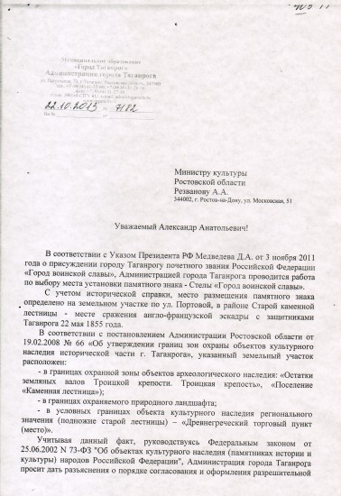 2013_10_22  Письмо заммэра министру культуры  01