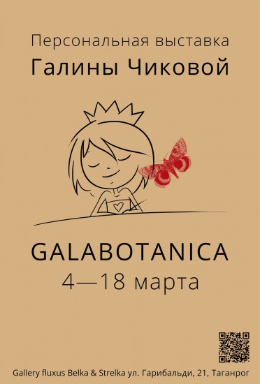 «GALABOTANICA»