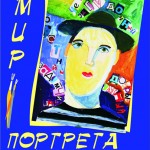 Выставка портретов в Ростове