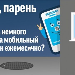 В Ростове изобрели "Баблофон" В Ростове изобрели "Баблофон"