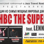 Супер трио прибывает в Ростов