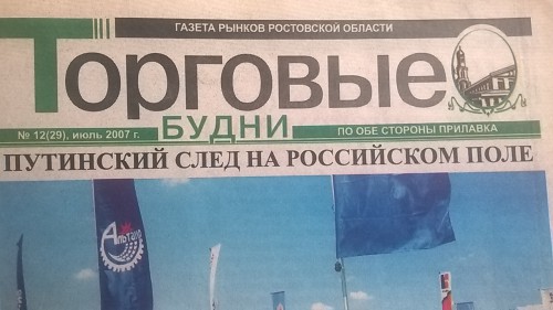 Газета рынков Ростовской области. «Торговые будни. По обе стороны прилавка». Главный редактор: Ирина Короткова