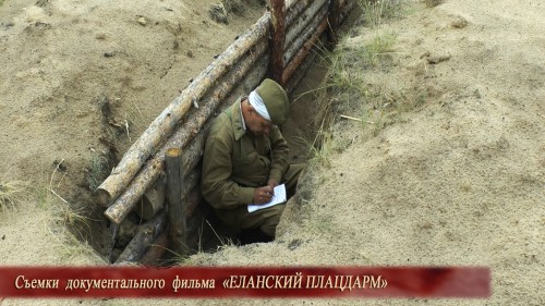 документальный фильм «Еланский плацдарм»