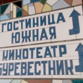 В Ростове порешили судьбу мозаики В Ростове порешили судьбу мозаики