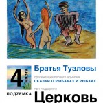 Ростовские сказки о рыбаках, джазовиках и «Белую акацию»