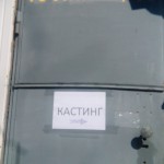 Сегодня и завтра ростовчан зовут на кино-кастинг