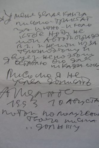 Александр Жданов из Вашингтона, США, — в Россию, в Ростов-на-Дону — Валерию Кульченко. 1993год