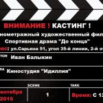 Ростов! Кастинг в полнометражный художественный фильм