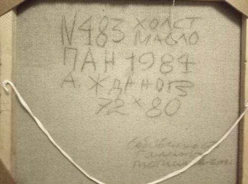 А.П Жданов."Русское поле". 1984 год Холст, масло, 72 х 80. В коллекции Андрея Черпакова