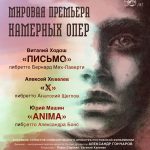 Алексей Хевелев: «ИКС — это не точное определение символа оперы»