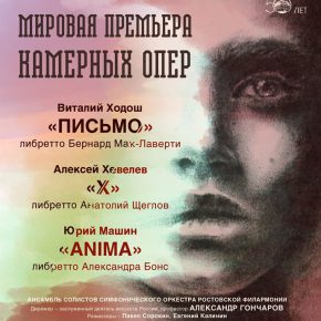 Алексей Хевелев: «ИКС — это не точное определение символа оперы» Алексей Хевелев: «ИКС — это не точное определение символа оперы»