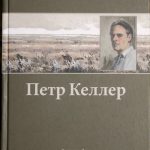 Вышла книга о ростовском художнике