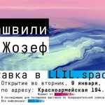 Искусство правнука Сталина — в Ростове