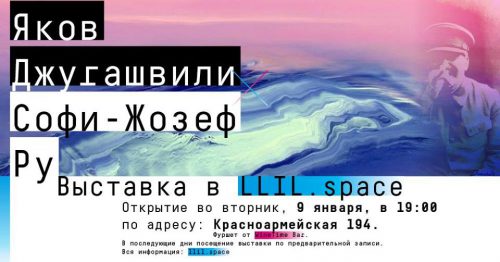 Выставночная новость, Ростов-на-Дону!Яков Джугашвили и Софи-Жозеф Ру в