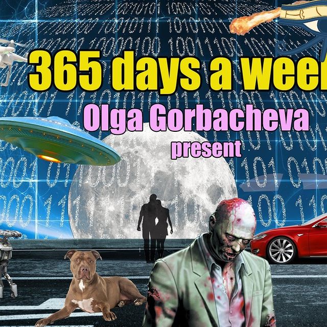 Ольга Горбачёва «365 дней в неделю»