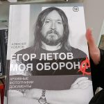 14 лет без Летова