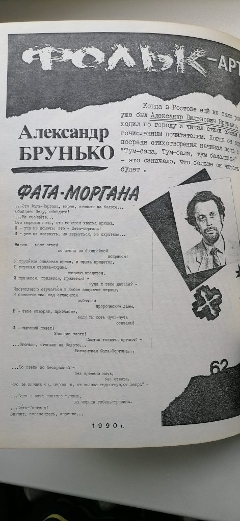 Александр Брункько. Страница журнала "Ура! Бум Бум". Дизайн - Фима Мусаилов