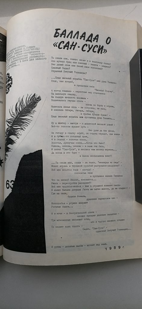 Александр Брункько. Страница журнала "Ура! Бум Бум". Дизайн - Фима Мусаилов