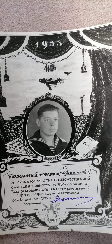Владимир Гордиенко. Армия. 1953 год