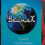 Между землёй и небом — «Вайнах»