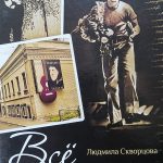 120 глав о Высоцком