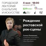 Рождение ростовской рок-сцены